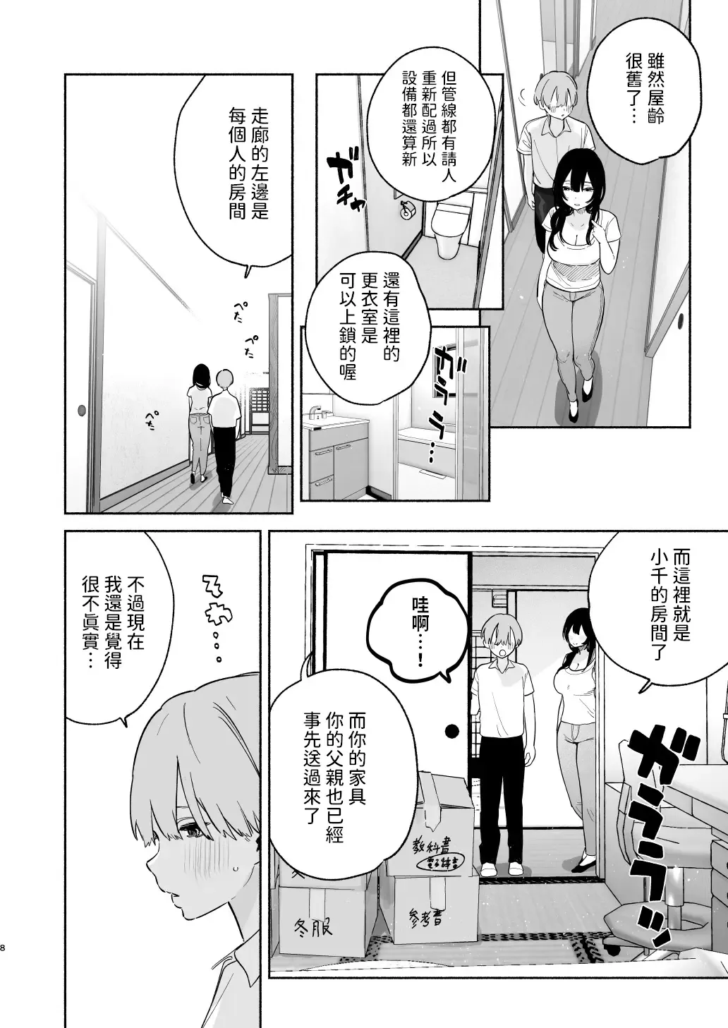 [Yuzuha] Boku no Geshuku Seikatsu ni Tsuite + Yuzuya no Usui Hon 2023 Fuyu Boku no Geshuku Seikatsu ni Tsuite Nenmatsu no Daisouji Hen Fhentai - Page 7