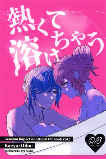 Read [Nara] Atsukute Tokechau - Fhentai