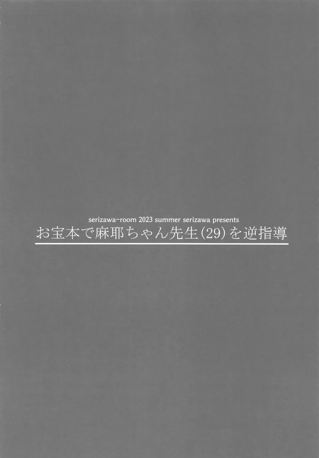 [Serizawa] Otakarahon de Maya-chan Sensei (29) o Gyaku Shidou | Educating Maya-chan Sensei According To My Treasured Book Fhentai - Page 15