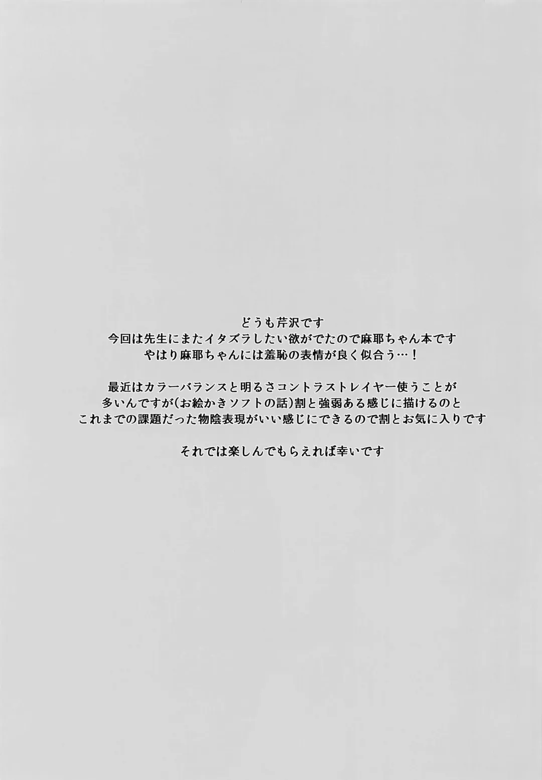 [Serizawa] Otakarahon de Maya-chan Sensei (29) o Gyaku Shidou | Educating Maya-chan Sensei According To My Treasured Book Fhentai - Page 2