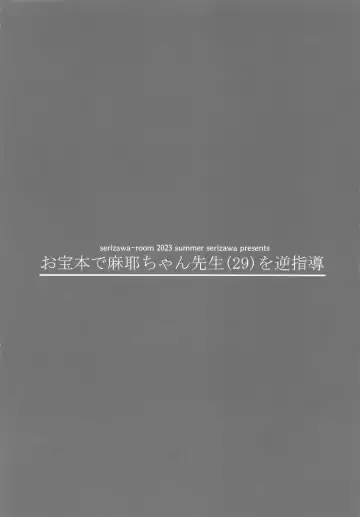 [Serizawa] Otakarahon de Maya-chan Sensei (29) o Gyaku Shidou | Educating Maya-chan Sensei According To My Treasured Book Fhentai - Page 15