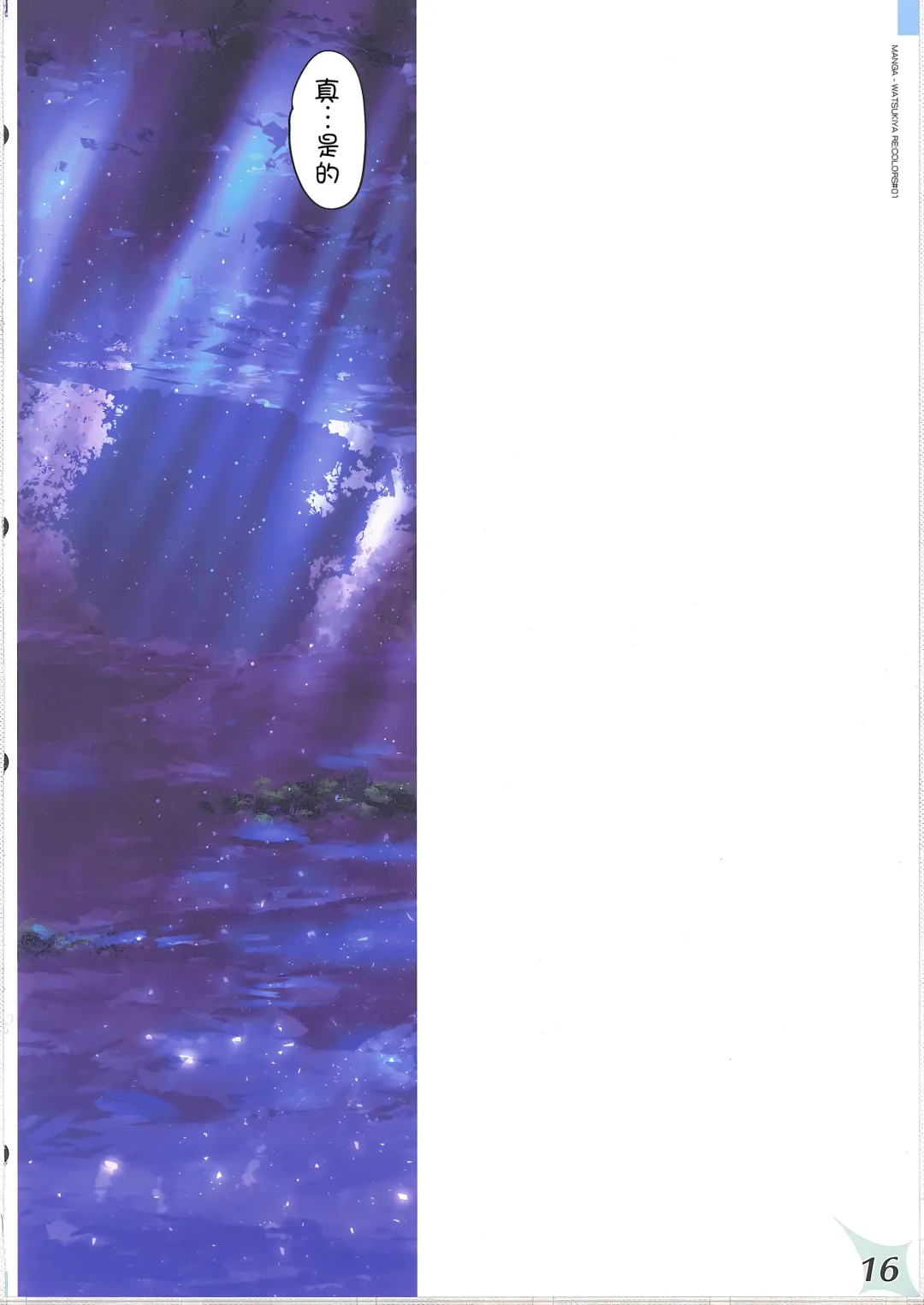 [Watsuki Rumi - Yuuki Sei] RE:COLORS! #01 Colors!/Reboot Homu Hika Nia Route Fhentai - Page 15