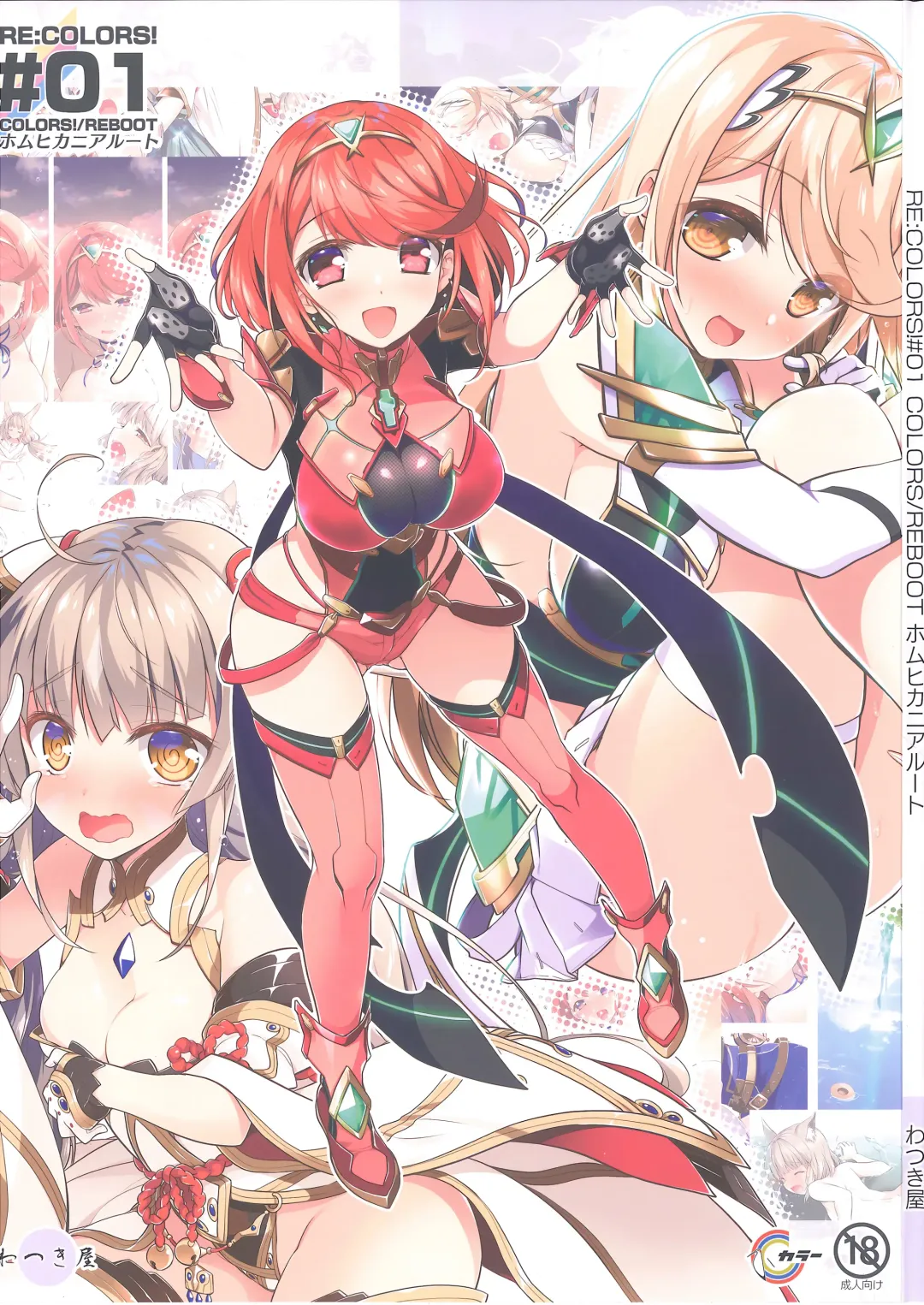 [Watsuki Rumi - Yuuki Sei] RE:COLORS! #01 Colors!/Reboot Homu Hika Nia Route Fhentai - Page 2