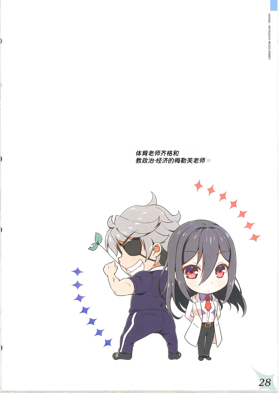 [Watsuki Rumi - Yuuki Sei] RE:COLORS! #01 Colors!/Reboot Homu Hika Nia Route Fhentai - Page 27