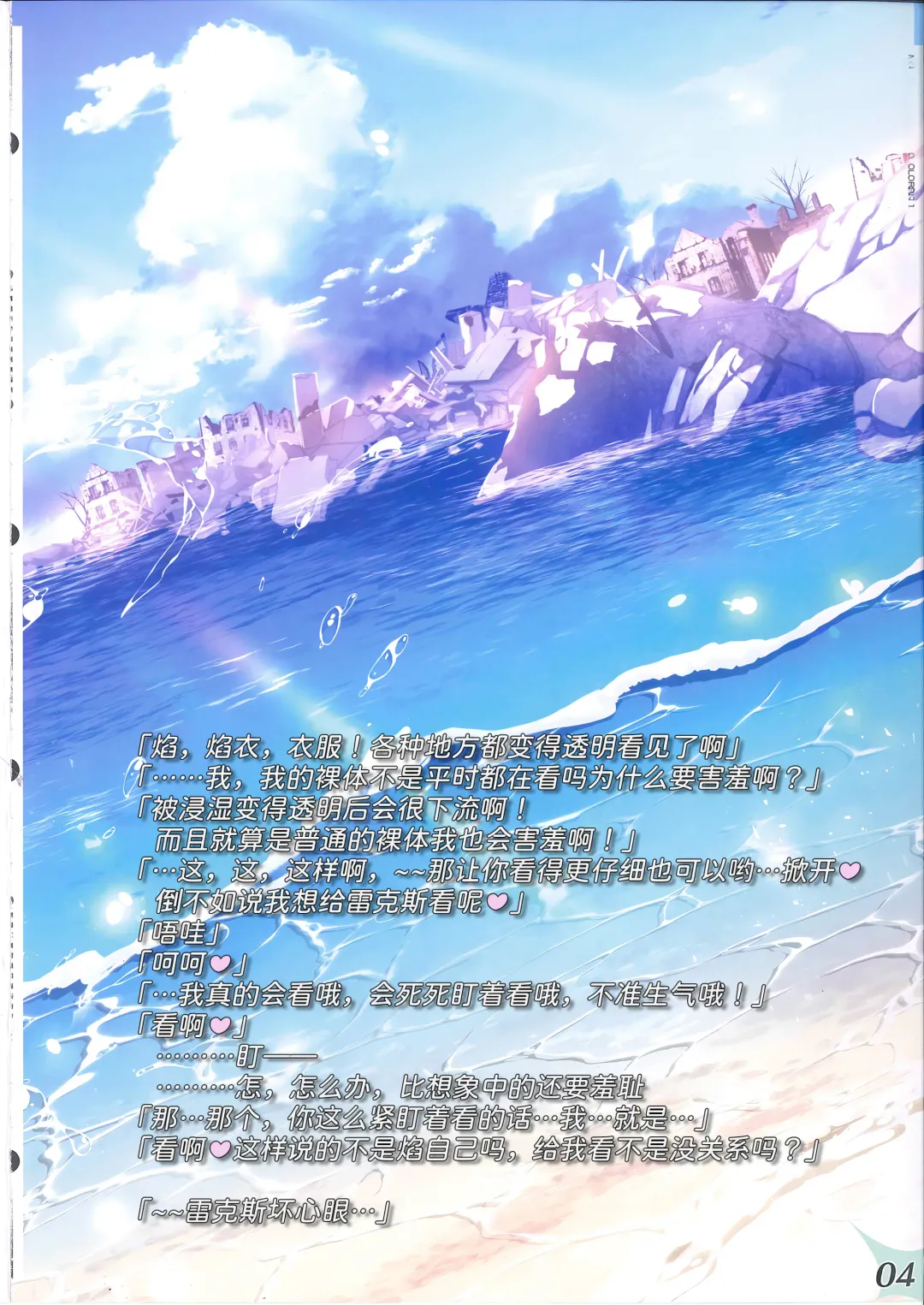 [Watsuki Rumi - Yuuki Sei] RE:COLORS! #01 Colors!/Reboot Homu Hika Nia Route Fhentai - Page 3