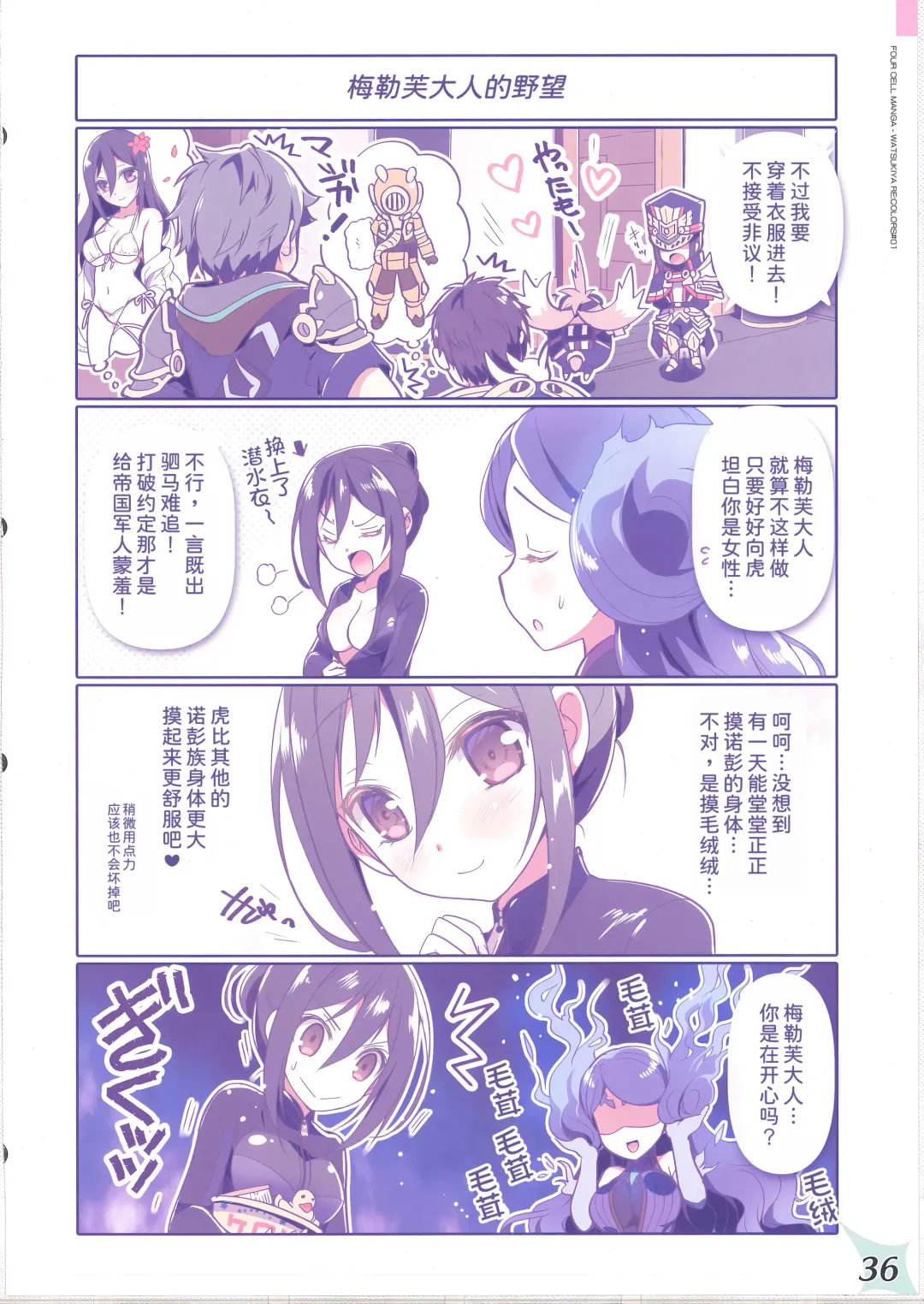 [Watsuki Rumi - Yuuki Sei] RE:COLORS! #01 Colors!/Reboot Homu Hika Nia Route Fhentai - Page 35