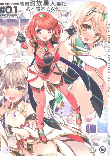 Read [Watsuki Rumi - Yuuki Sei] RE:COLORS! #01 Colors!/Reboot Homu Hika Nia Route - Fhentai