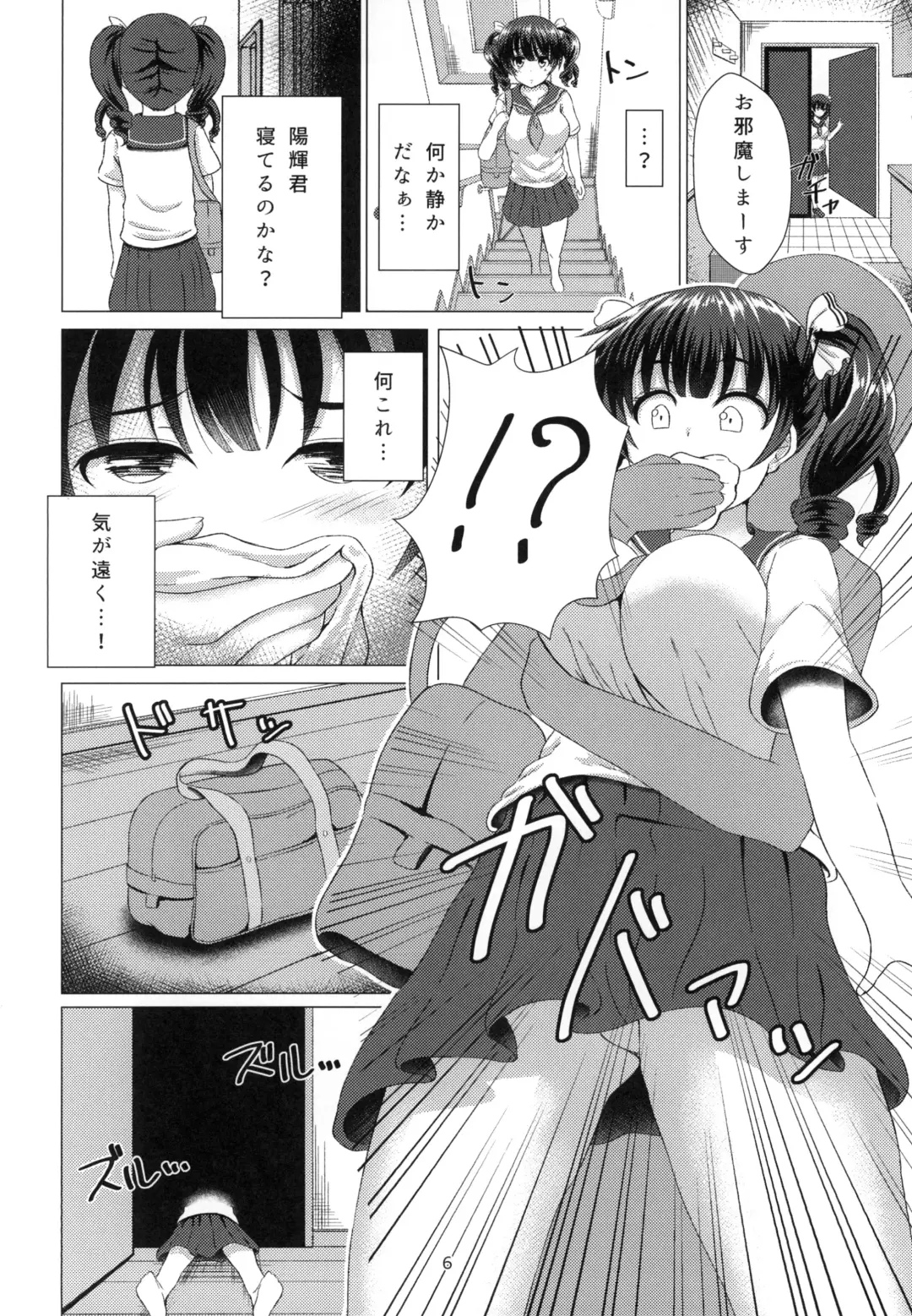 [Takamichi] Yuganda Koigokoro Fhentai - Page 6