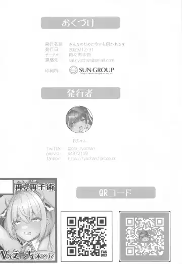 [Ryo-chan] Minna no Tame ni  Ima kara Dakaremasu Fhentai - Page 25