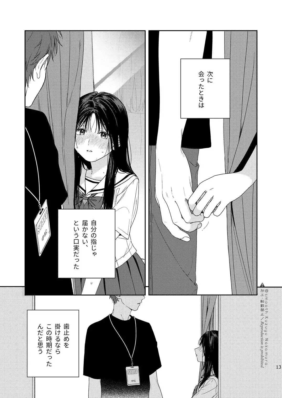 [Nakamura Kuzuyu] Shichakushitsu Fhentai - Page 14