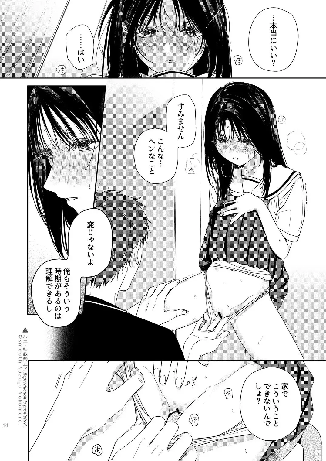 [Nakamura Kuzuyu] Shichakushitsu Fhentai - Page 15
