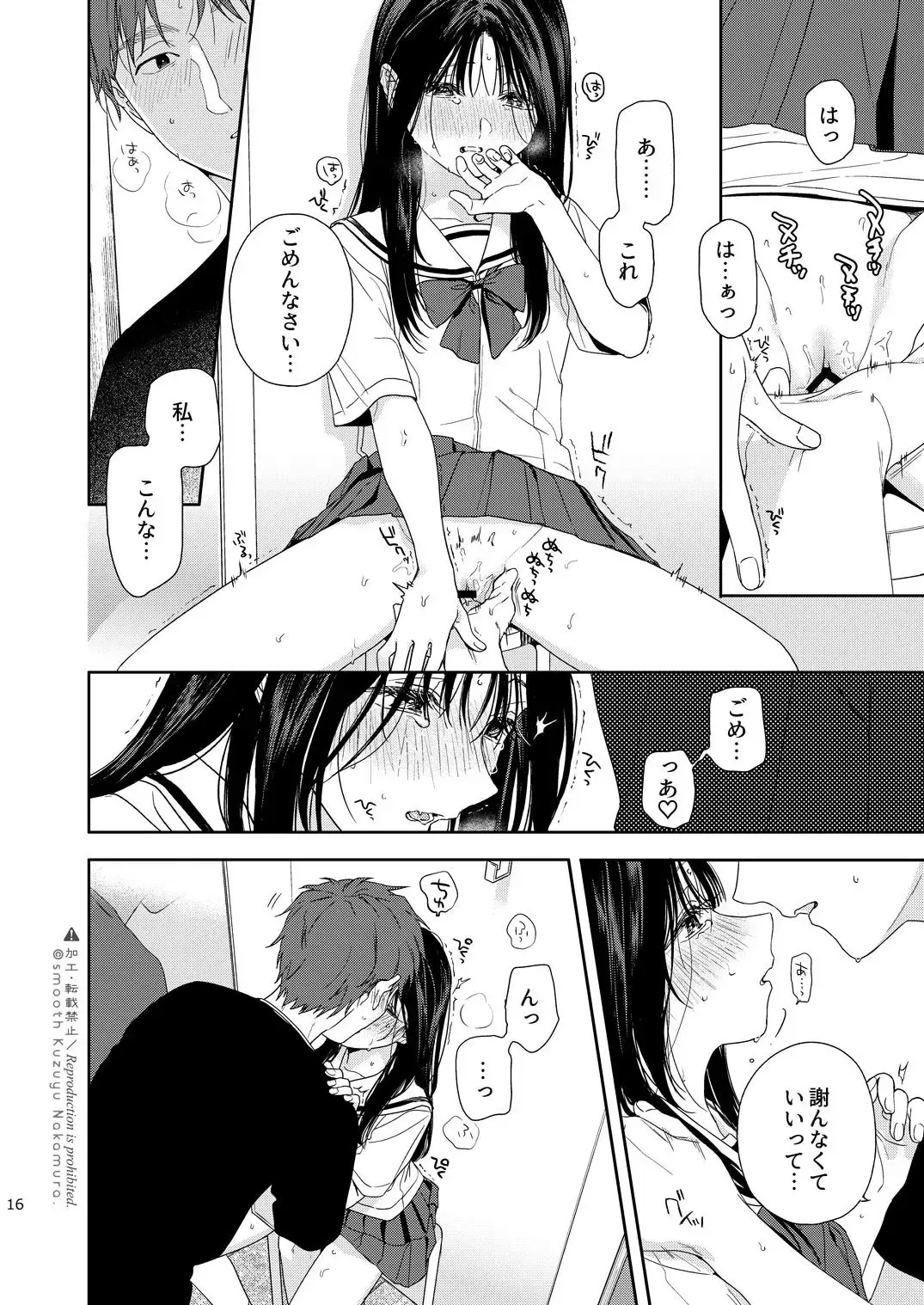 [Nakamura Kuzuyu] Shichakushitsu Fhentai - Page 17