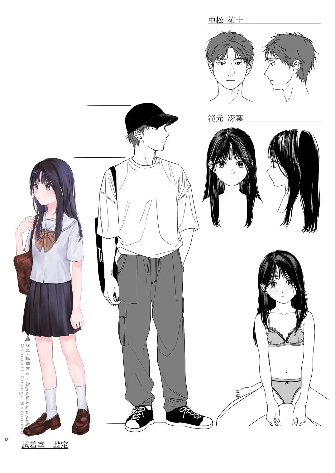 [Nakamura Kuzuyu] Shichakushitsu Fhentai - Page 43