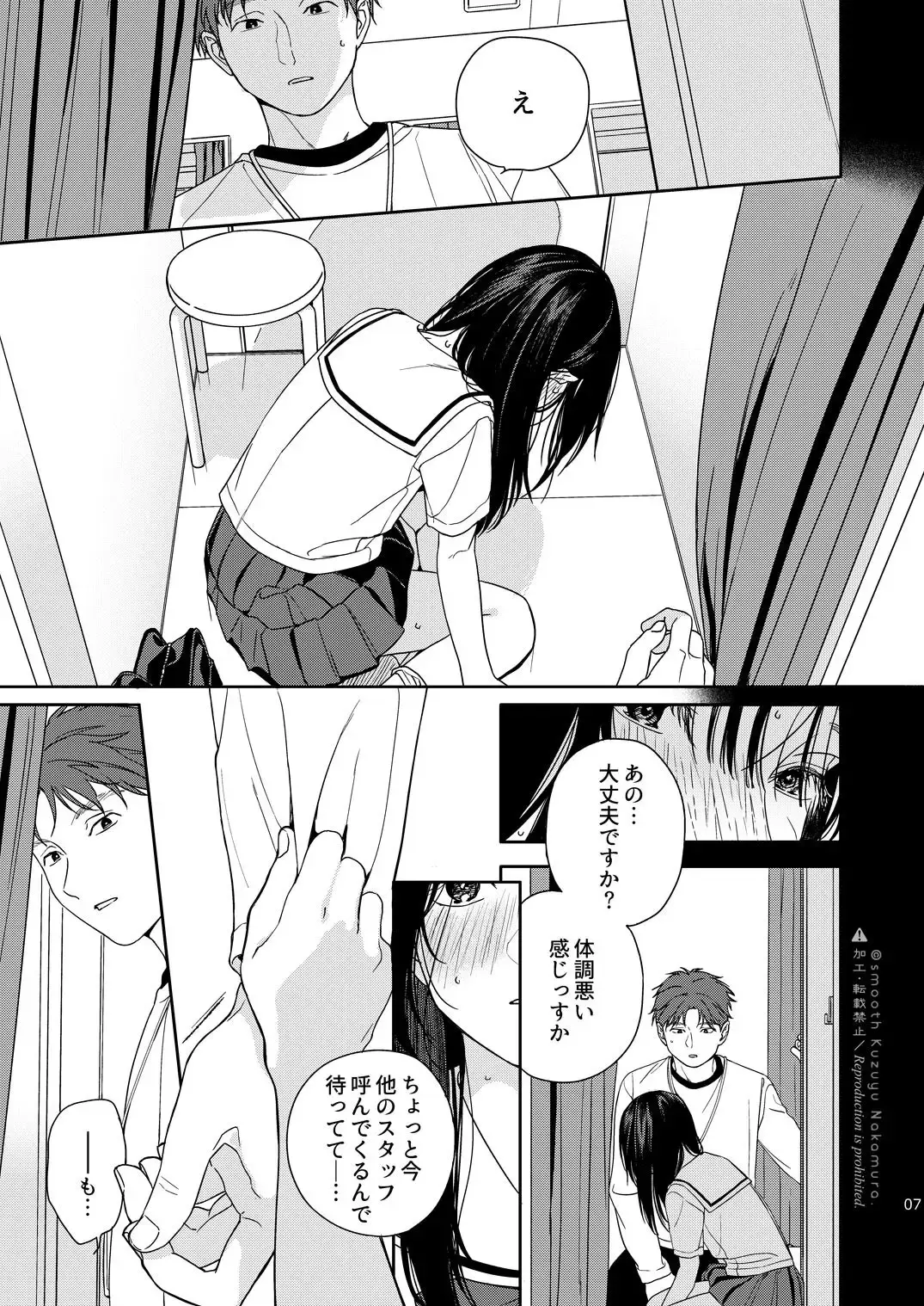 [Nakamura Kuzuyu] Shichakushitsu Fhentai - Page 8