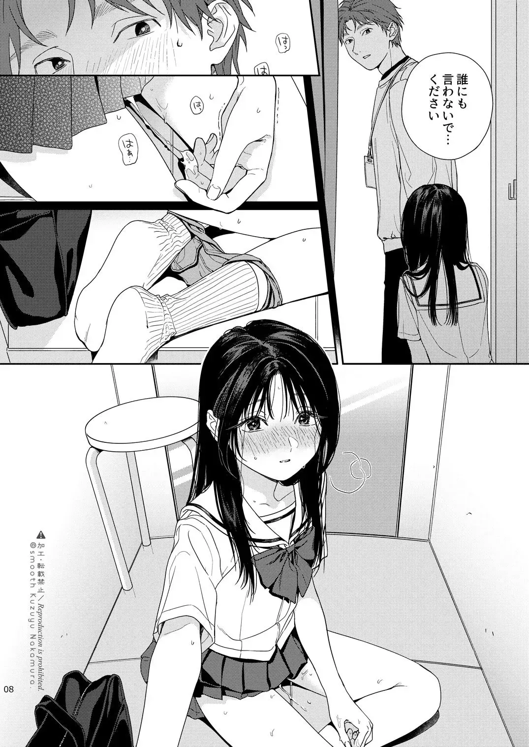 [Nakamura Kuzuyu] Shichakushitsu Fhentai - Page 9