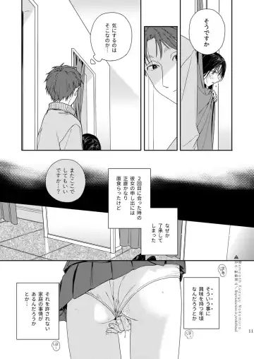 [Nakamura Kuzuyu] Shichakushitsu Fhentai - Page 12