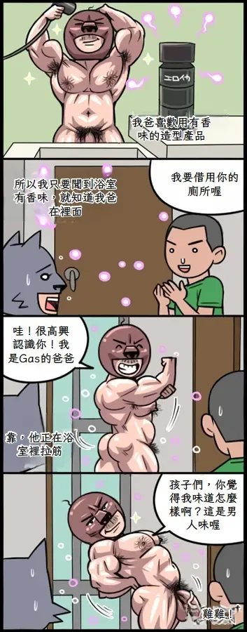 [Gas Heckman] Oh My Father! 噢！我的爸 Fhentai - Page 13