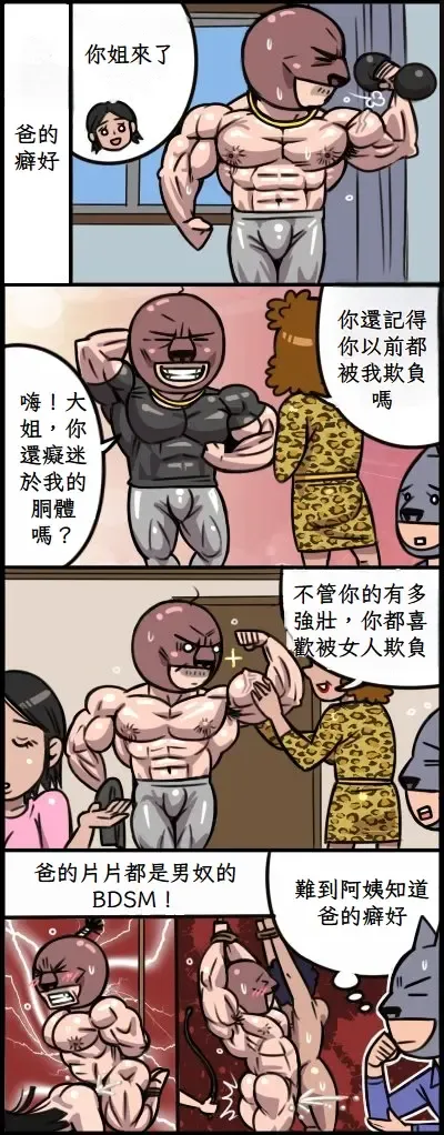 [Gas Heckman] Oh My Father! 噢！我的爸 Fhentai - Page 15