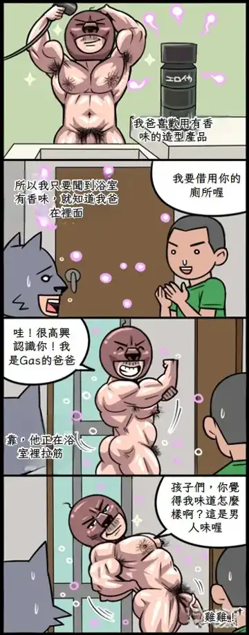 [Gas Heckman] Oh My Father! 噢！我的爸 Fhentai - Page 13