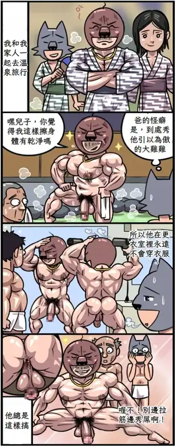 [Gas Heckman] Oh My Father! 噢！我的爸 Fhentai - Page 8