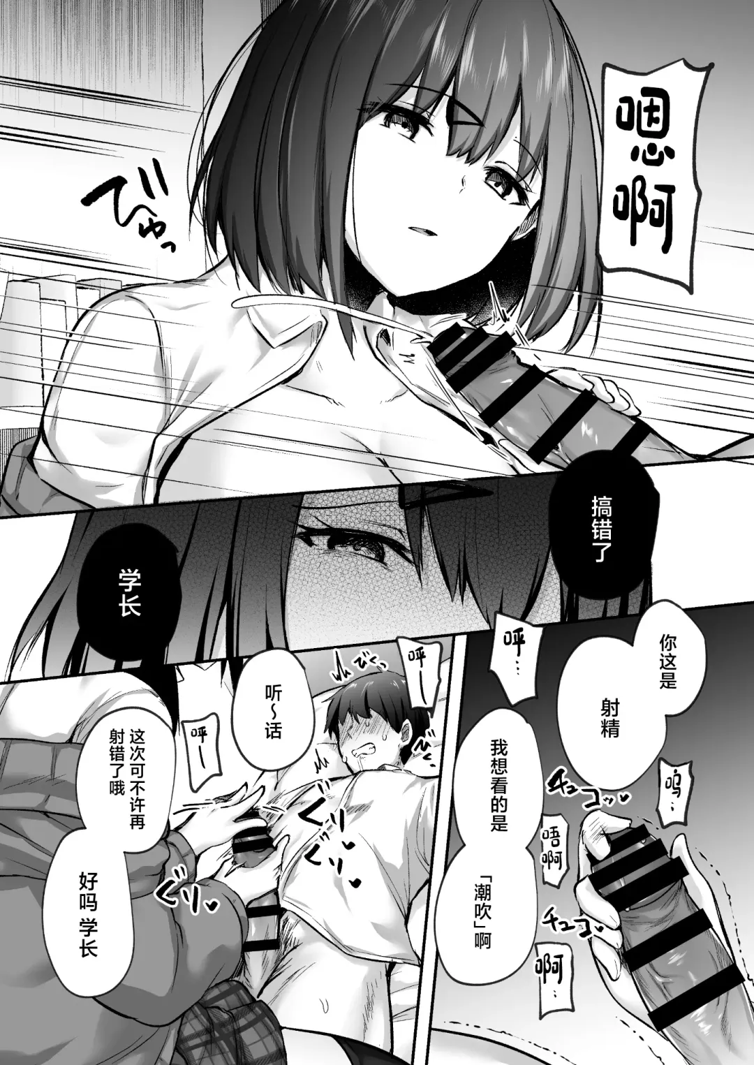 [Abi] Senpai, Tabete mo Ii desu ka? -Jimi na Kouhai wa Nikushokukei Chijo datta- Fhentai - Page 13