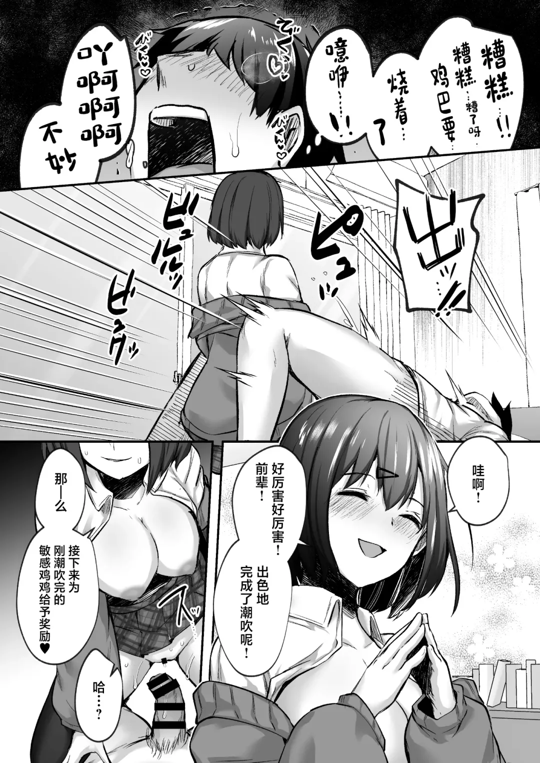 [Abi] Senpai, Tabete mo Ii desu ka? -Jimi na Kouhai wa Nikushokukei Chijo datta- Fhentai - Page 14