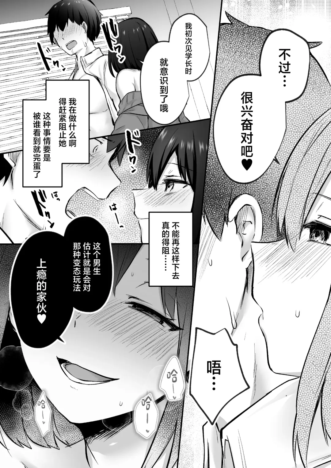 [Abi] Senpai, Tabete mo Ii desu ka? -Jimi na Kouhai wa Nikushokukei Chijo datta- Fhentai - Page 26