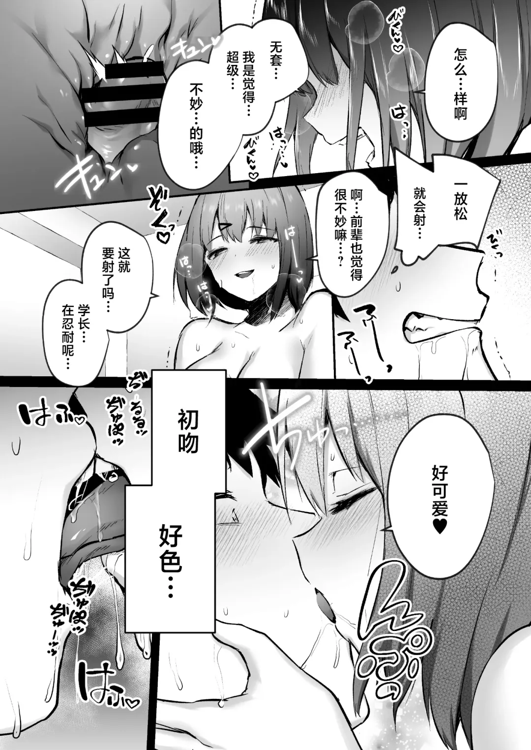 [Abi] Senpai, Tabete mo Ii desu ka? -Jimi na Kouhai wa Nikushokukei Chijo datta- Fhentai - Page 38
