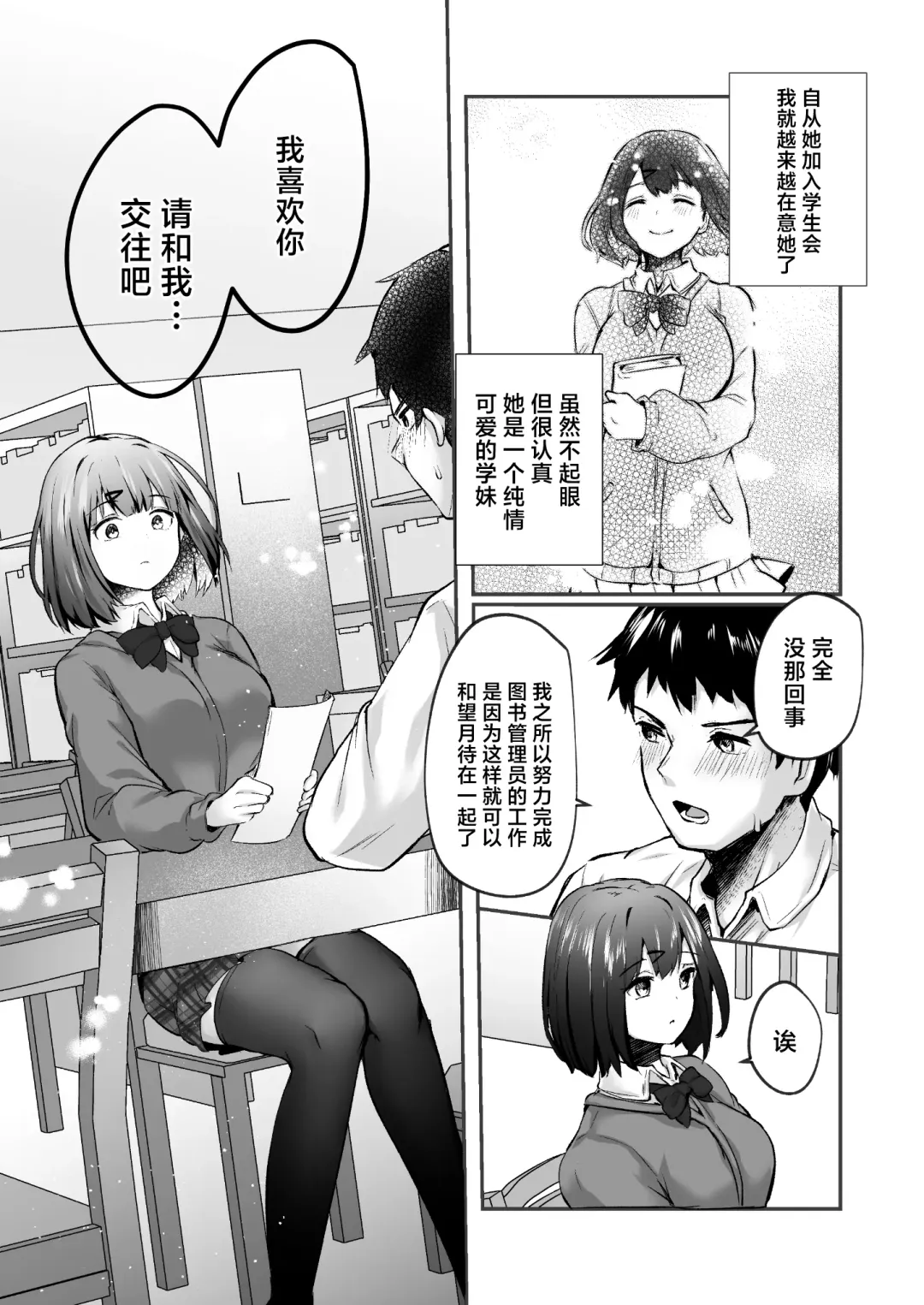 [Abi] Senpai, Tabete mo Ii desu ka? -Jimi na Kouhai wa Nikushokukei Chijo datta- Fhentai - Page 4