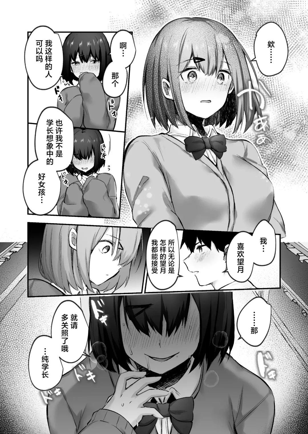[Abi] Senpai, Tabete mo Ii desu ka? -Jimi na Kouhai wa Nikushokukei Chijo datta- Fhentai - Page 5