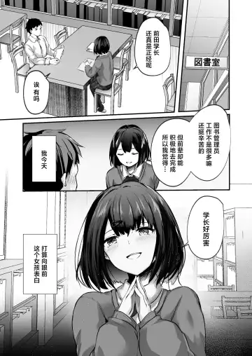 [Abi] Senpai, Tabete mo Ii desu ka? -Jimi na Kouhai wa Nikushokukei Chijo datta- Fhentai - Page 3