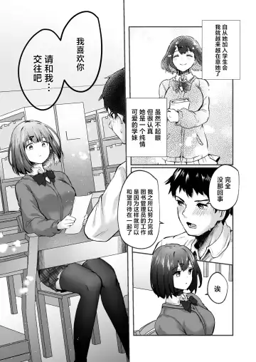 [Abi] Senpai, Tabete mo Ii desu ka? -Jimi na Kouhai wa Nikushokukei Chijo datta- Fhentai - Page 4