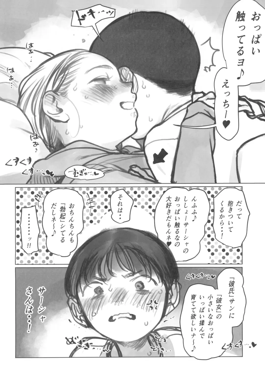 [Haguhagu] Manadeshi no Karada de Asobou ~Cli Sui Vibe Hen~ Fhentai - Page 32