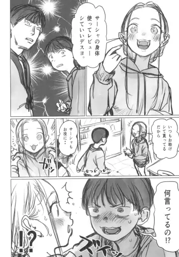 [Haguhagu] Manadeshi no Karada de Asobou ~Cli Sui Vibe Hen~ Fhentai - Page 6