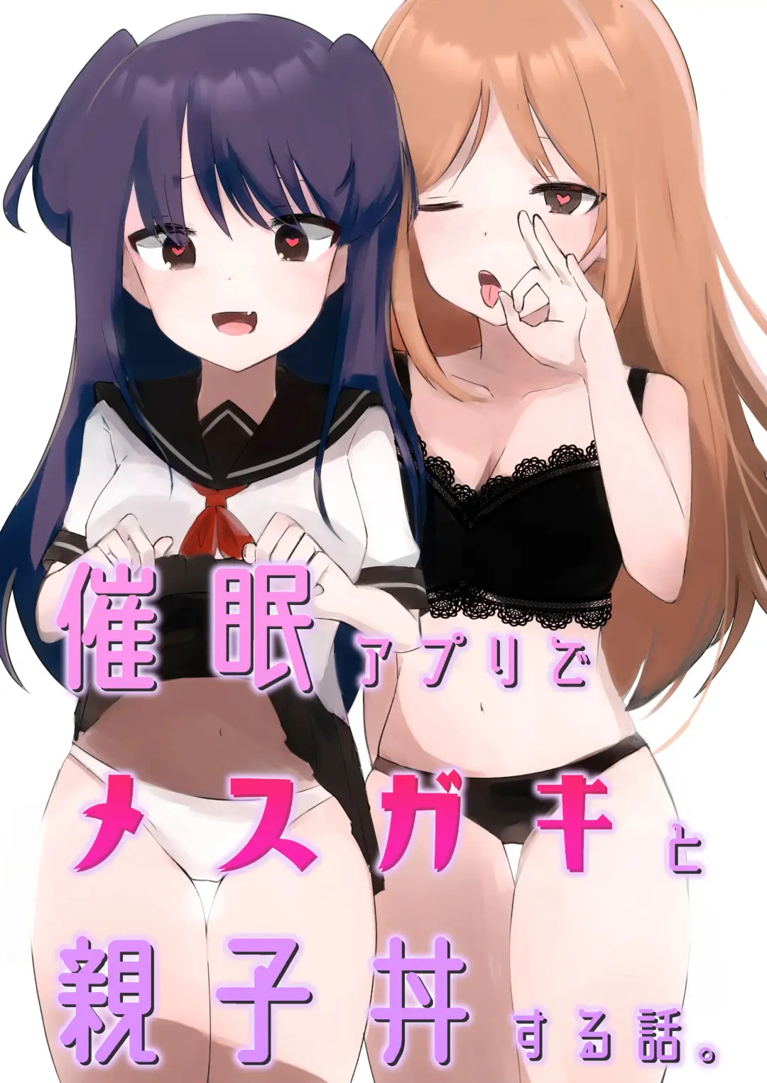 Saimin Appli de Mesugaki to Oyakodon suru Hanashi. Fhentai - Page 1