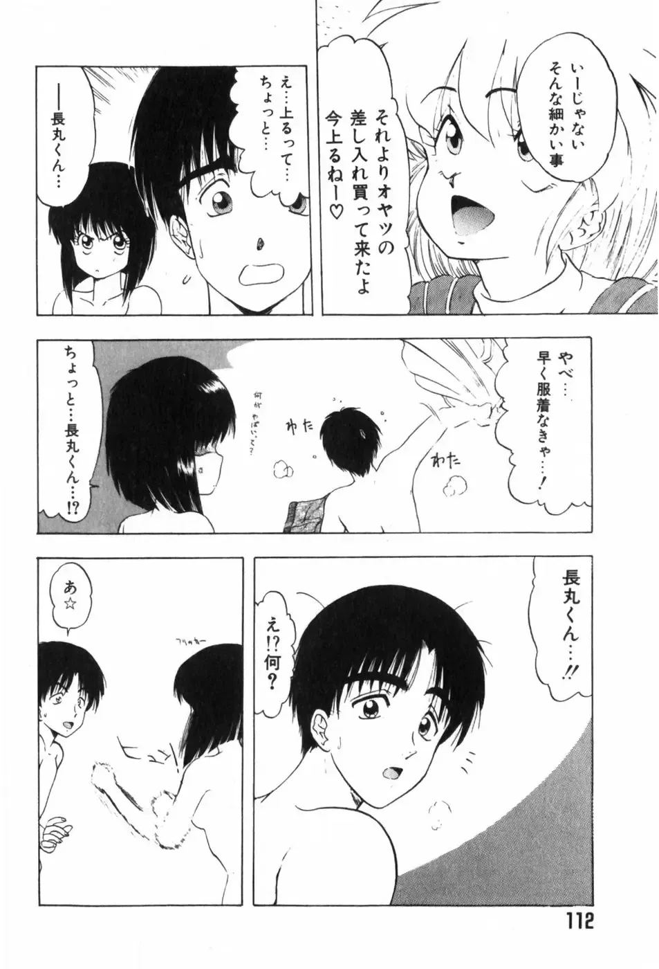 [Ohnuma Hiroshi] Funi Funi Hanjuku Musume Fhentai - Page 116