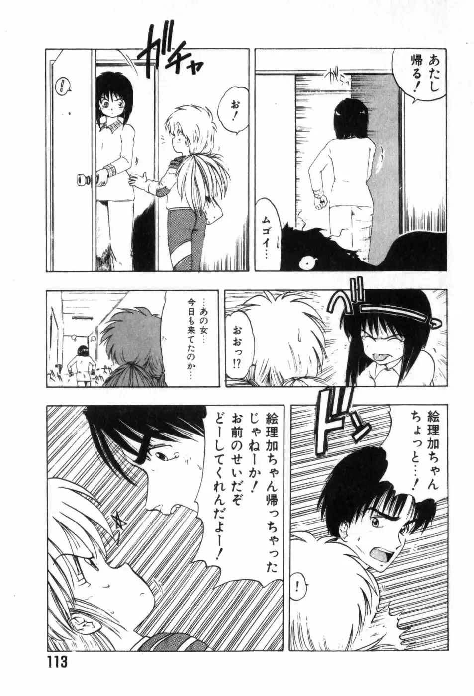 [Ohnuma Hiroshi] Funi Funi Hanjuku Musume Fhentai - Page 117