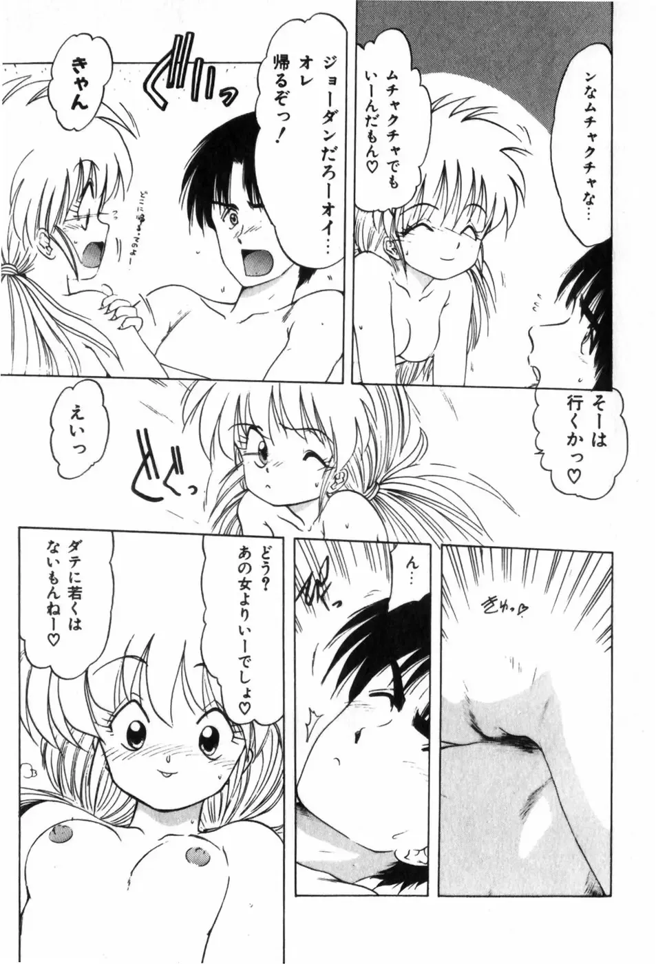 [Ohnuma Hiroshi] Funi Funi Hanjuku Musume Fhentai - Page 121