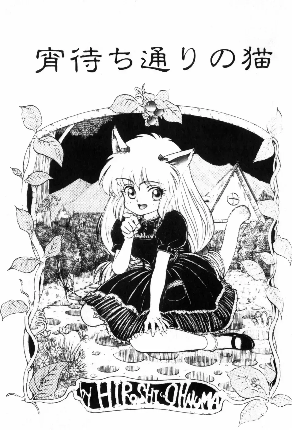 [Ohnuma Hiroshi] Funi Funi Hanjuku Musume Fhentai - Page 145