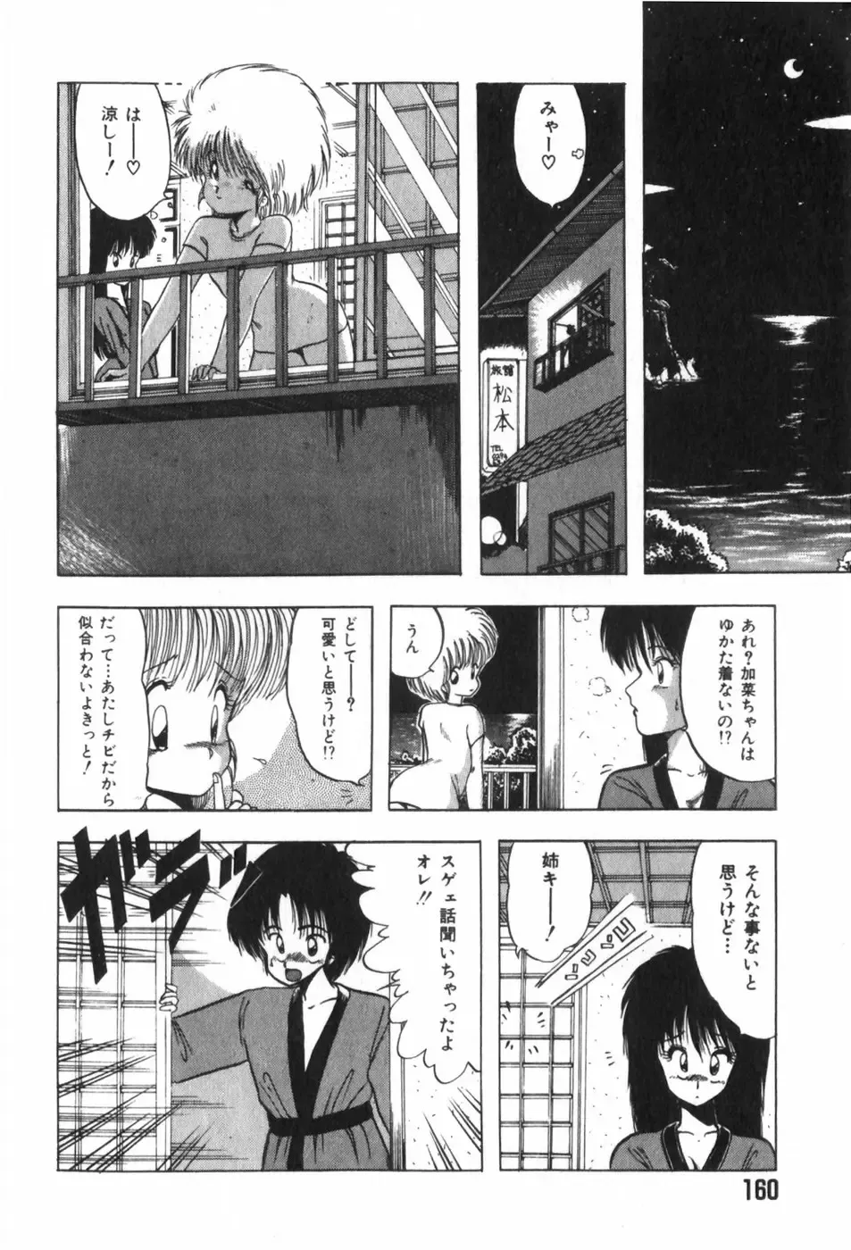 [Ohnuma Hiroshi] Funi Funi Hanjuku Musume Fhentai - Page 164