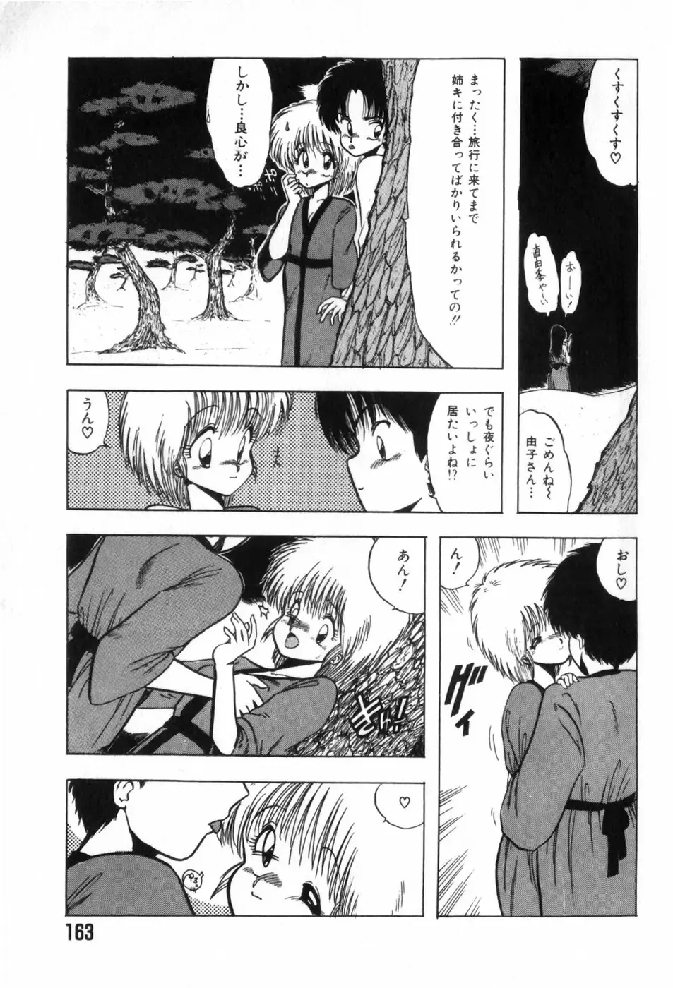 [Ohnuma Hiroshi] Funi Funi Hanjuku Musume Fhentai - Page 167