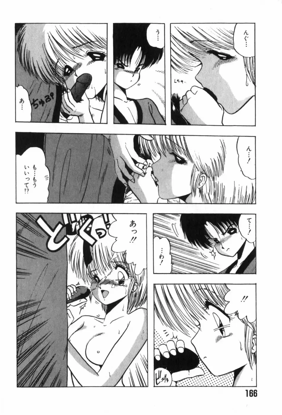 [Ohnuma Hiroshi] Funi Funi Hanjuku Musume Fhentai - Page 170