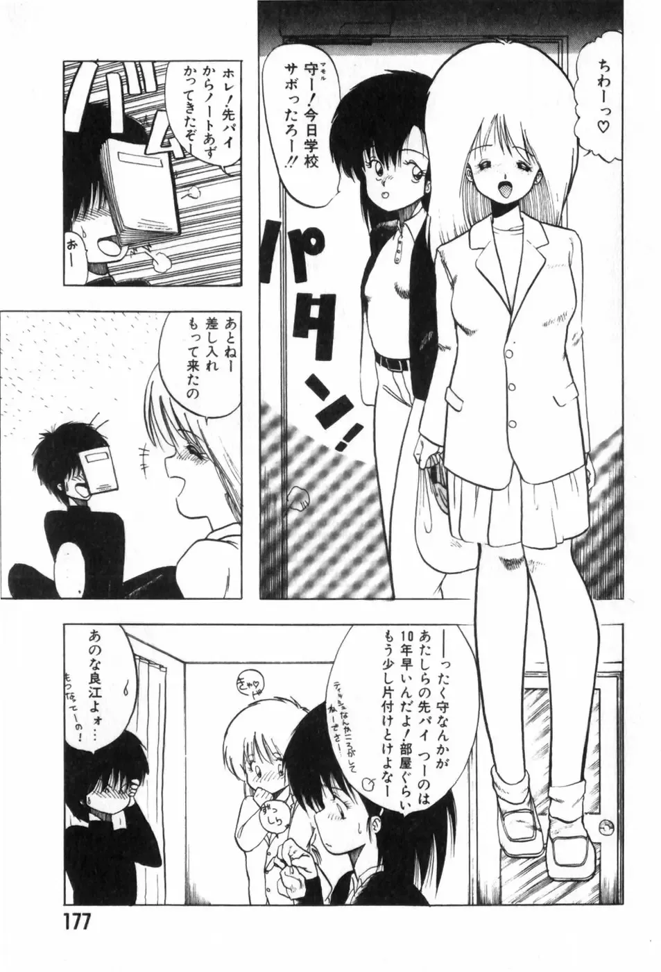 [Ohnuma Hiroshi] Funi Funi Hanjuku Musume Fhentai - Page 181