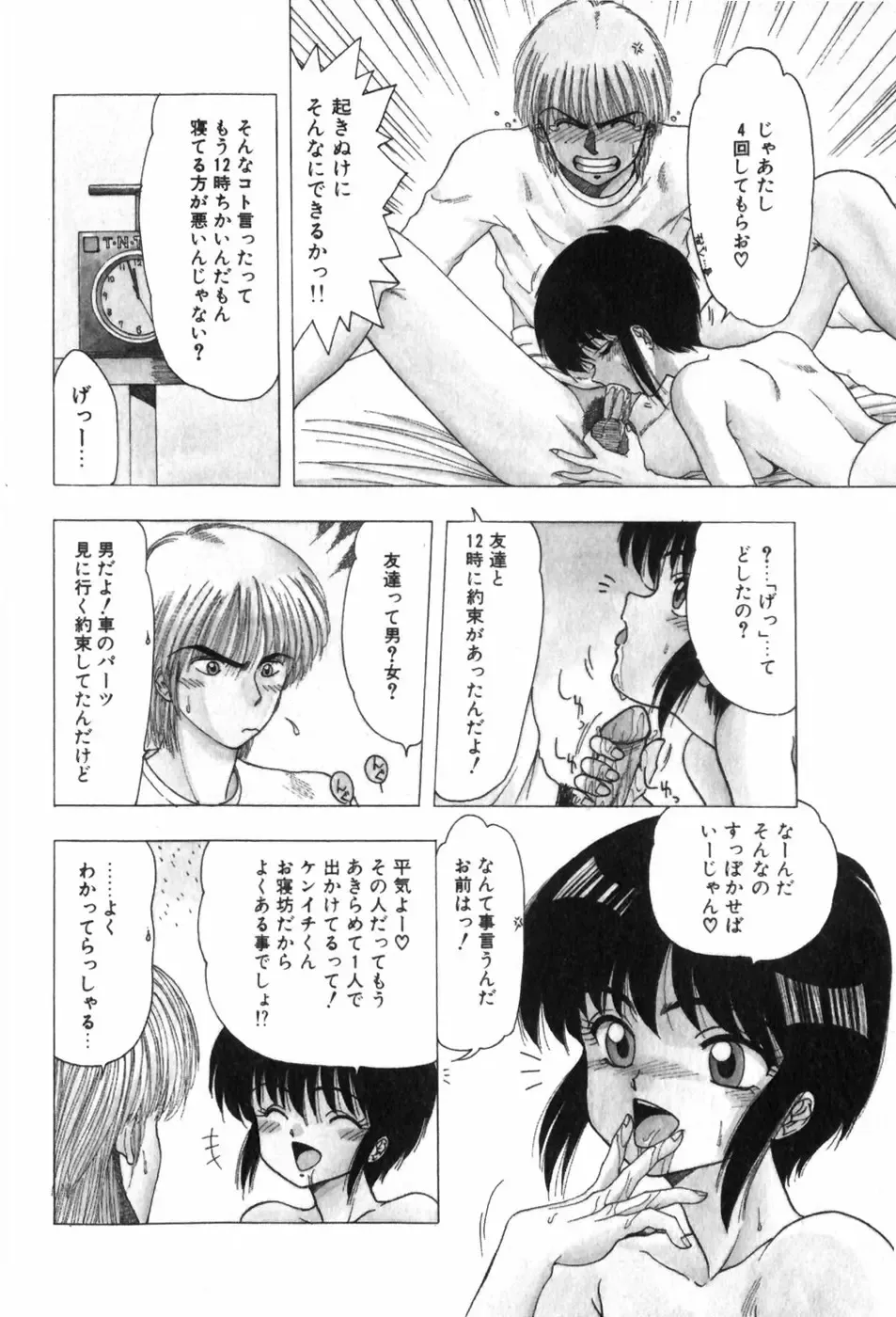 [Ohnuma Hiroshi] Funi Funi Hanjuku Musume Fhentai - Page 48