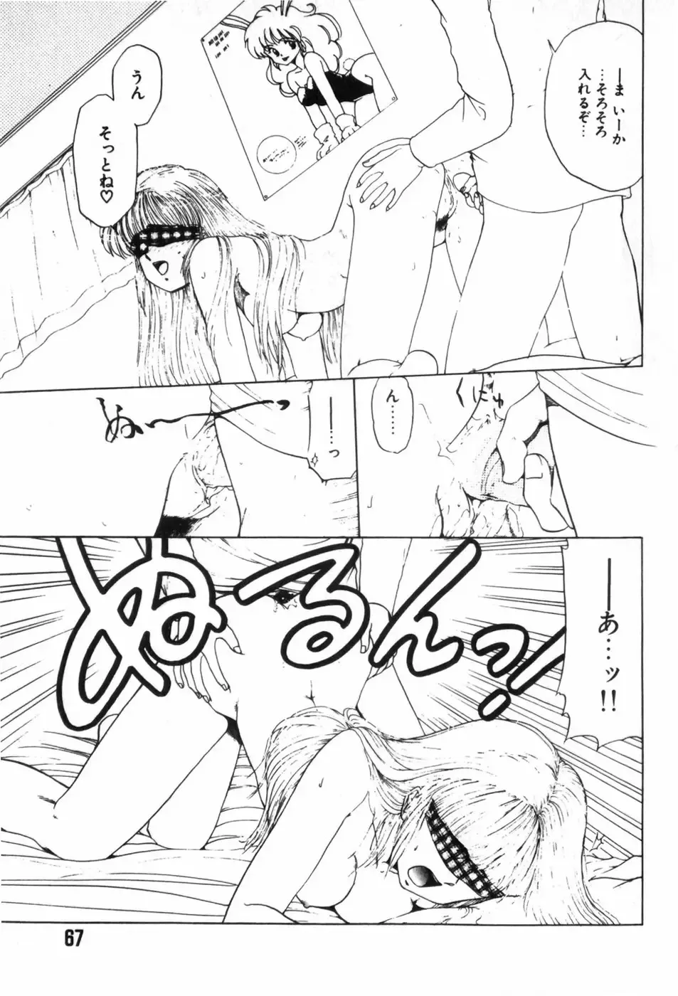 [Ohnuma Hiroshi] Funi Funi Hanjuku Musume Fhentai - Page 71