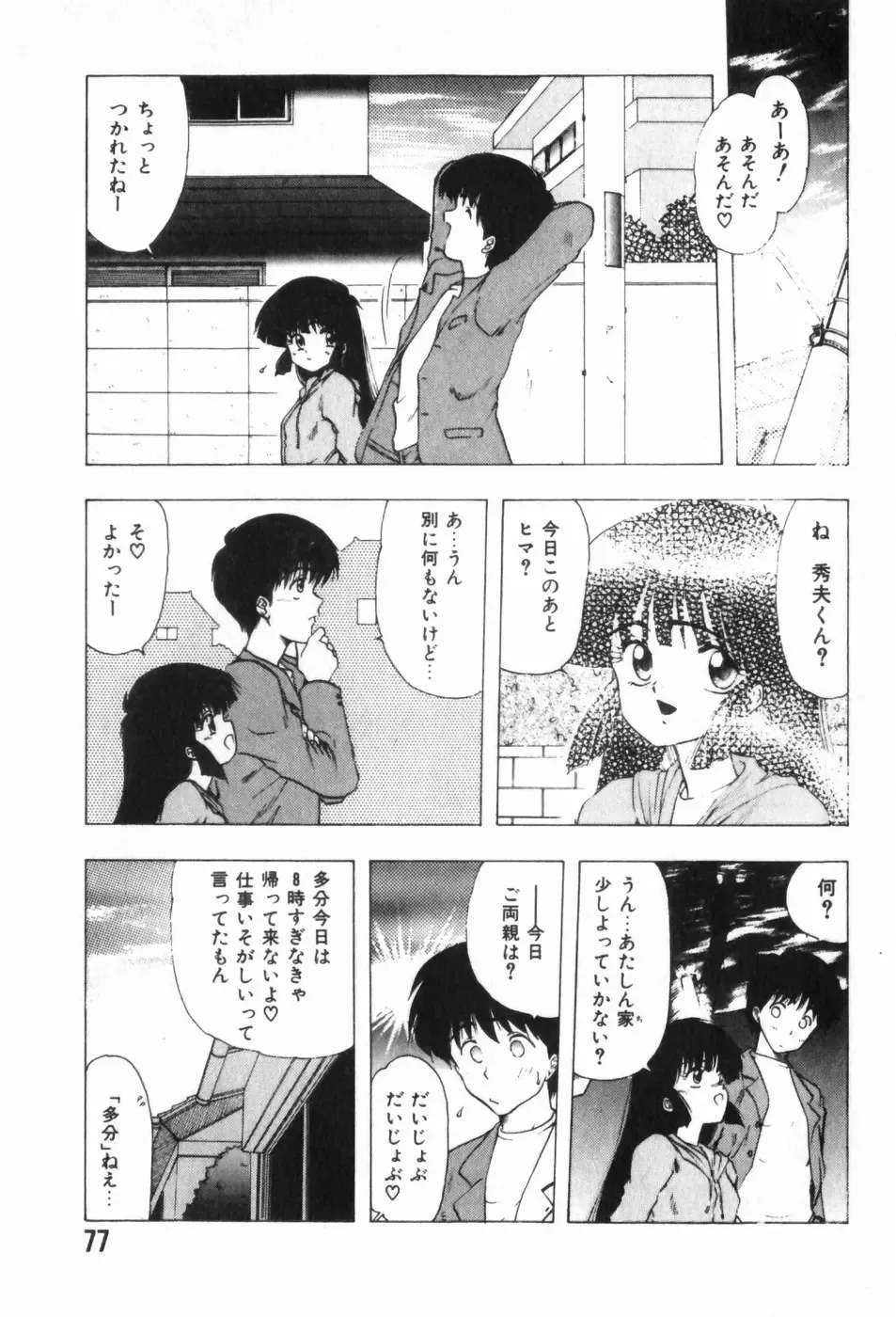 [Ohnuma Hiroshi] Funi Funi Hanjuku Musume Fhentai - Page 81