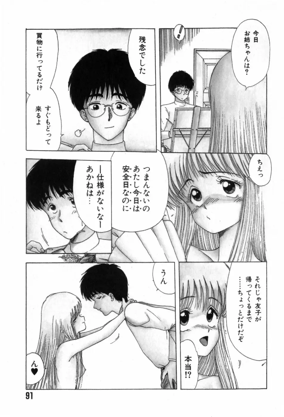 [Ohnuma Hiroshi] Funi Funi Hanjuku Musume Fhentai - Page 95