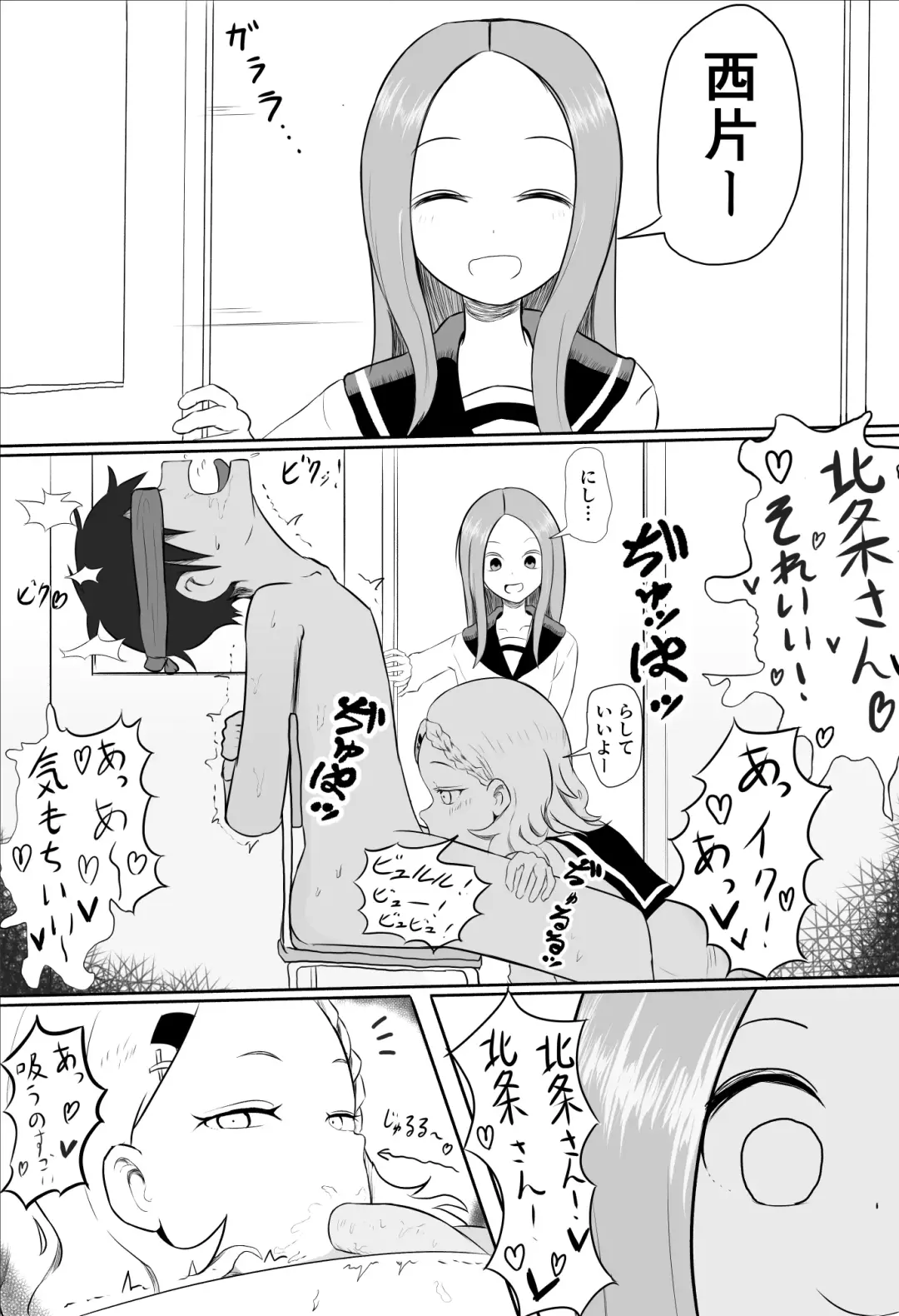 [Jakky] Houjou-san ni Nishikata o Netorareru Takagi-san Fhentai - Page 1