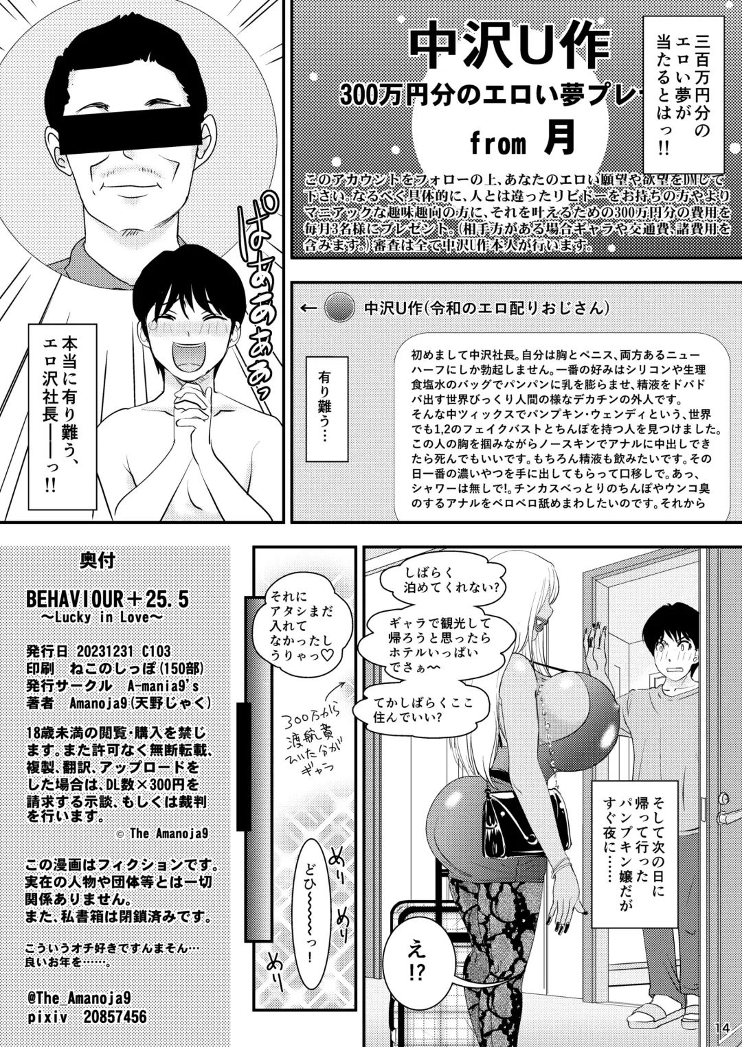 [The Amanoja9] BEHAVIOUR+EX2 ~HEAVY-NOVA~ Fhentai - Page 14