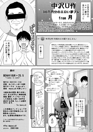 [The Amanoja9] BEHAVIOUR+EX2 ~HEAVY-NOVA~ Fhentai - Page 14